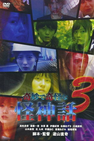 Kimyou De Kikai Na Kaishinwa 3