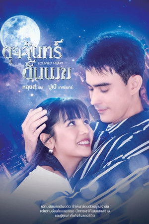 Dut Chan Dan Mek Dut Chan Dan Mek