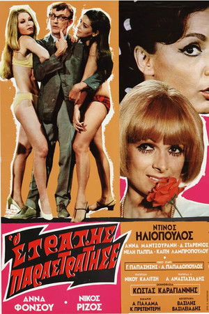 Stratis Has Strayed Stratis Has Strayed