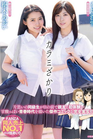 A Full Bloom Fuck Fest Miyuki Arisaka Aoi Kururugi A Full Bloom Fuck Fest Miyuki Arisaka Aoi Kururugi