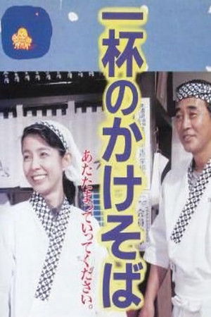 One Bowl of Kakesoba One Bowl of Kakesoba