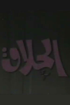 The Barber The Barber