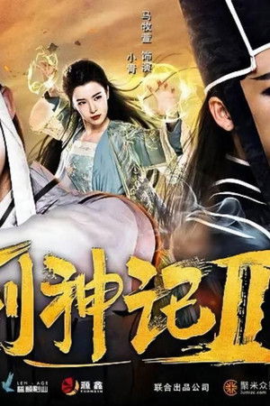 Legend of the Gods II Legend of the Gods II