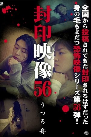 Sealed Video 56: Utsuro Boat Sealed Video 56: Utsuro Boat