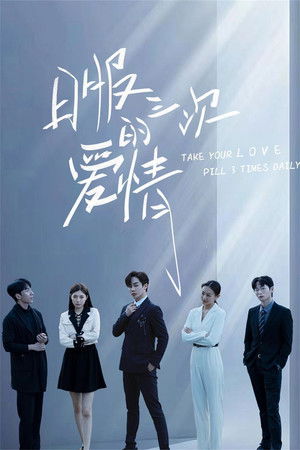 Take Your Love Pill 3 Times Daily Take Your Love Pill 3 Times Daily