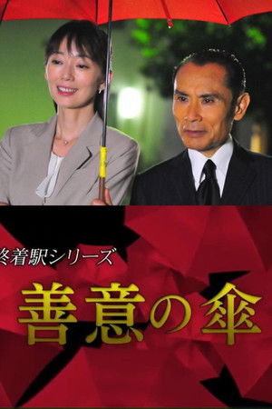 Terminal Station Series - Umbrella of Goodwill Terminal Station Series - Umbrella of Goodwill