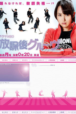 Houkago Groove Houkago Groove