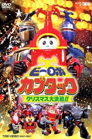 B-Robo Kabutack: The Epic Christmas Battle!! B-Robo Kabutack: The Epic Christmas Battle!!