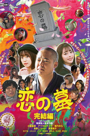 Grave of Love 2 Grave of Love 2