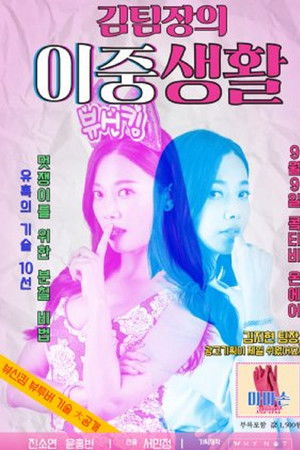 Miss Kim's Secret Life