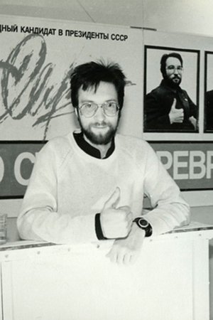 Sergei Mironenko