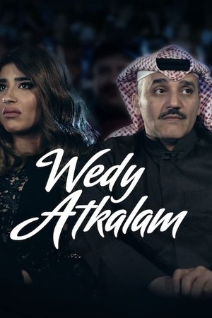 Wedy Atkalam Wedy Atkalam