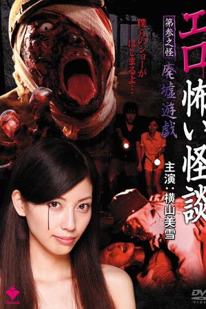 Erotic Scary Stories Vol.3: Ruins Game Erotic Scary Stories Vol.3: Ruins Game