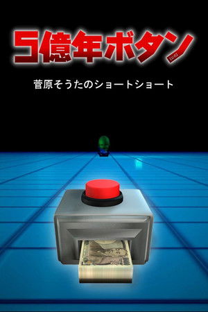 500 Million Year Button