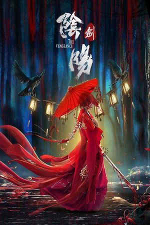 The Vengeance The Vengeance