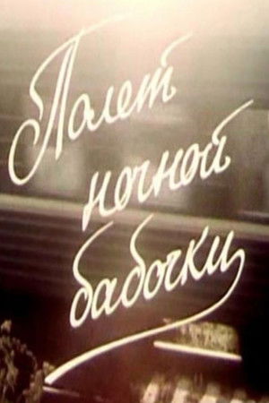 Flight of the moth Flight of the moth