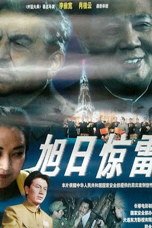 The Rising Sun and a Sudden Clap of Thunder