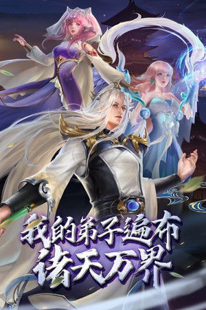 我的弟子遍布诸天万界