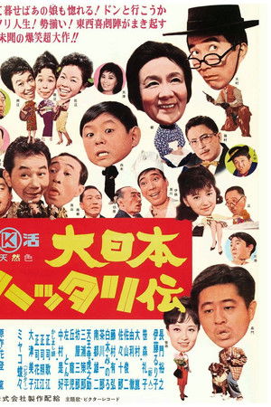 Dai Nihon hattari-den