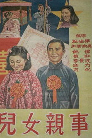 Children's Marriages Children's Marriages