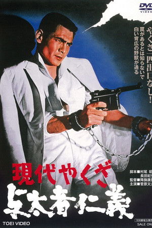 A Modern Yakuza: Humanity and Justice of the Outlaw A Modern Yakuza: Humanity and Justice of the Outlaw