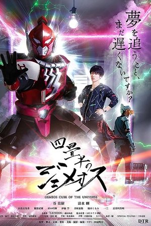 Gemeos Cube of the Universe