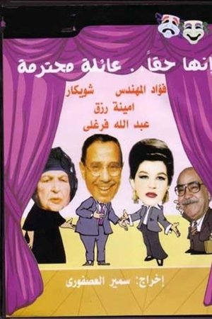 It Is Really A Respectable Family It Is Really A Respectable Family