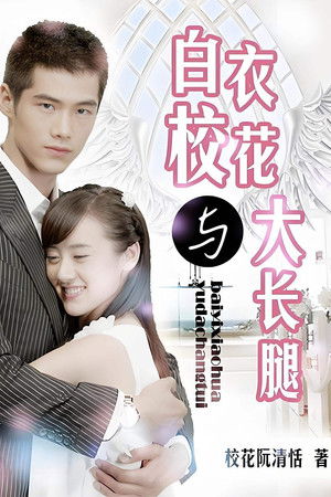 White Campus Belle and Long Legs White Campus Belle and Long Legs