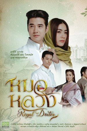 Royal Doctor