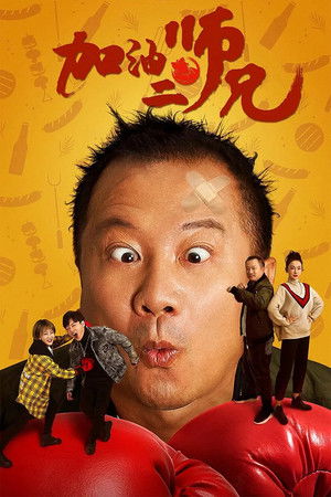 Come on, Brother! Come on, Brother!