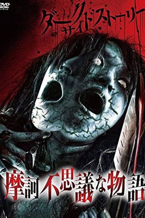 Dark Side Story: Mysterious Tales Dark Side Story: Mysterious Tales