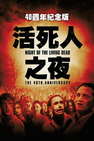 Night of the Living Dead