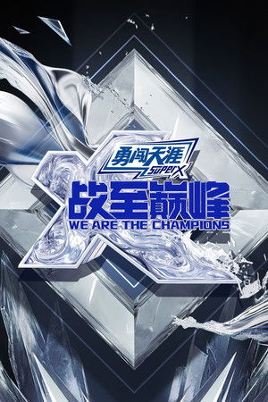 We Are the Champions We Are the Champions