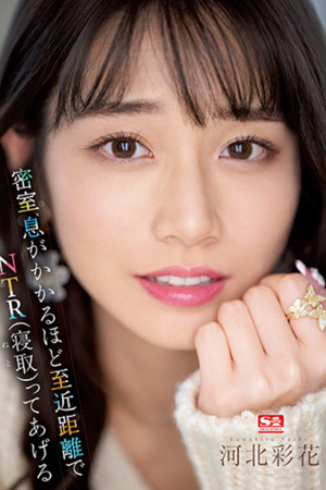 I’ll Give You NTR (Cuckolding) At Breathtakingly Close Range – Ayaka Kawakita I’ll Give You NTR (Cuckolding) At Breathtakingly Close Range – Ayaka Kawakita