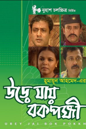 Urey Jai Bok Pokkhi Urey Jai Bok Pokkhi