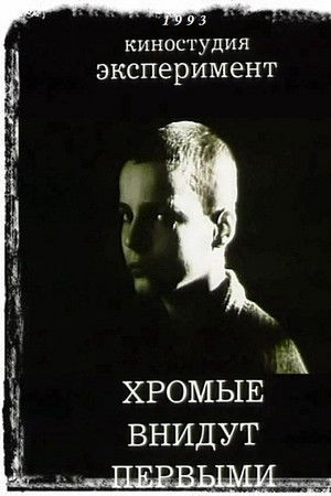 And The Lame Shall Enter First And The Lame Shall Enter First