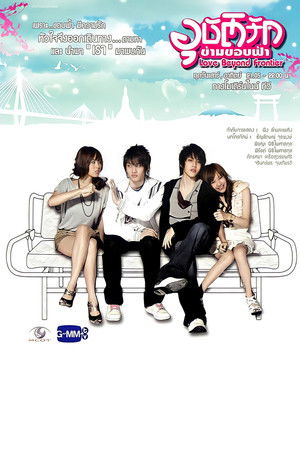 Love Beyond Frontier Love Beyond Frontier