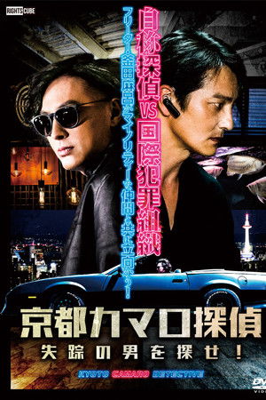 Detective Camaro from Kyoto Detective Camaro from Kyoto