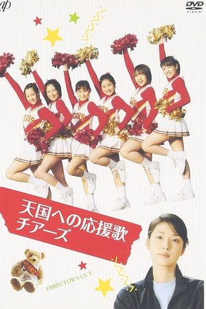 Tengoku e no Ouenka Cheers