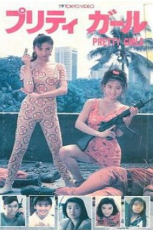 Pretty Girls Pretty Girls