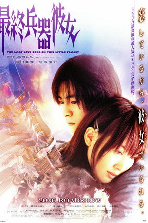 Saikano: The Last Love Song on This Little Planet Saikano: The Last Love Song on This Little Planet