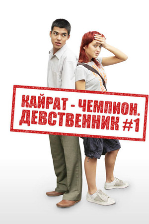 Kairat the champion. The virgin №1 Kairat the champion. The virgin №1