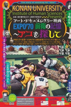 EXPO '70 Avant-Garde Memories - Searching for Ako EXPO '70 Avant-Garde Memories - Searching for Ako