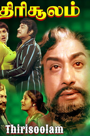 Thirisoolam Thirisoolam