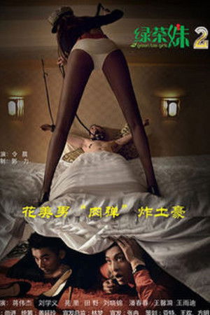 Green Tea Girls 2 Green Tea Girls 2