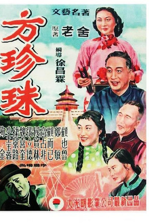 Fang Zhenzhu Fang Zhenzhu