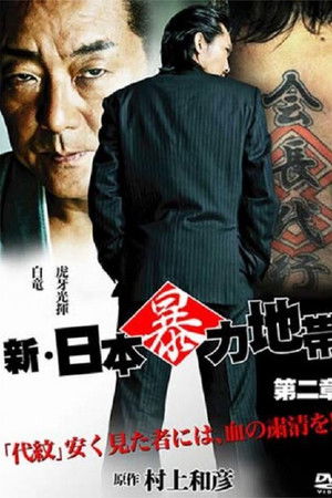 New Japanese Violence Chapter 2 New Japanese Violence Chapter 2