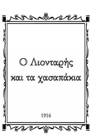 Leontarius and the Butcher Boys Leontarius and the Butcher Boys