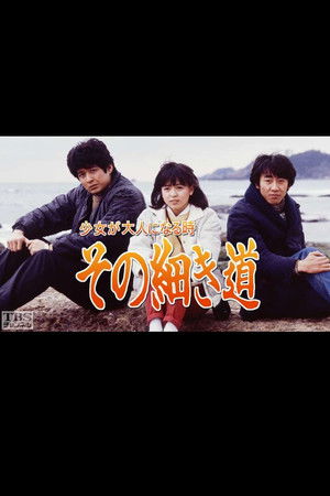 Shoujo ga Otona ni Naru Toki -Sono Hosoki Michi- Shoujo ga Otona ni Naru Toki -Sono Hosoki Michi-