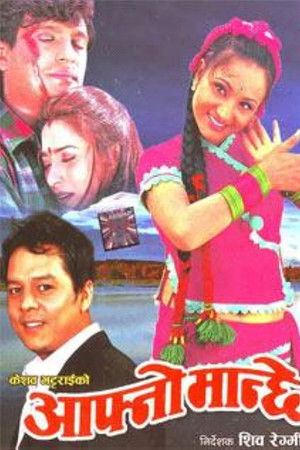 Aafno Manchhe Aafno Manchhe